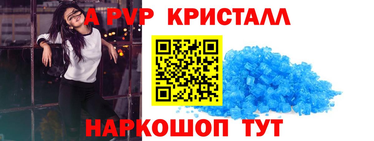 A PVP СК КРИС  Alpha-PVP Соль  APVP мука  Вход с VPN  Сосновый Бор 