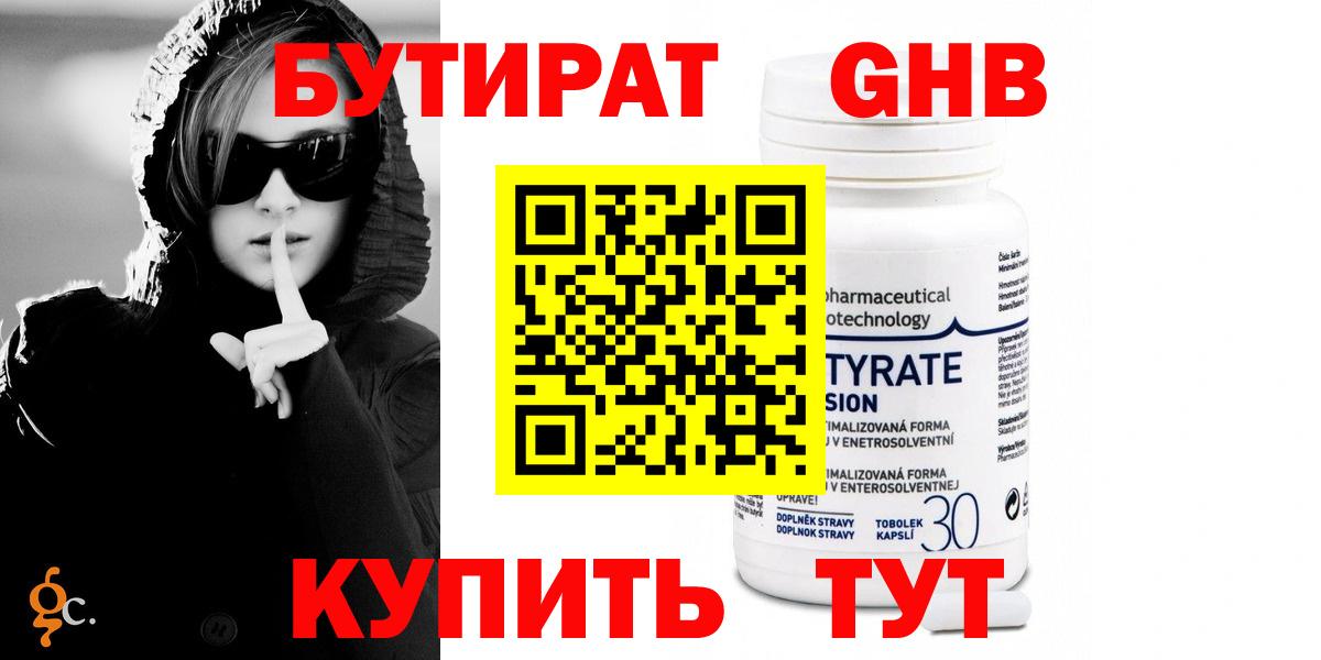 БУТИРАТ оксана  Бутират  Сосновый Бор 