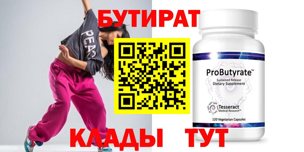 БУТИРАТ буратино Сосновый Бор