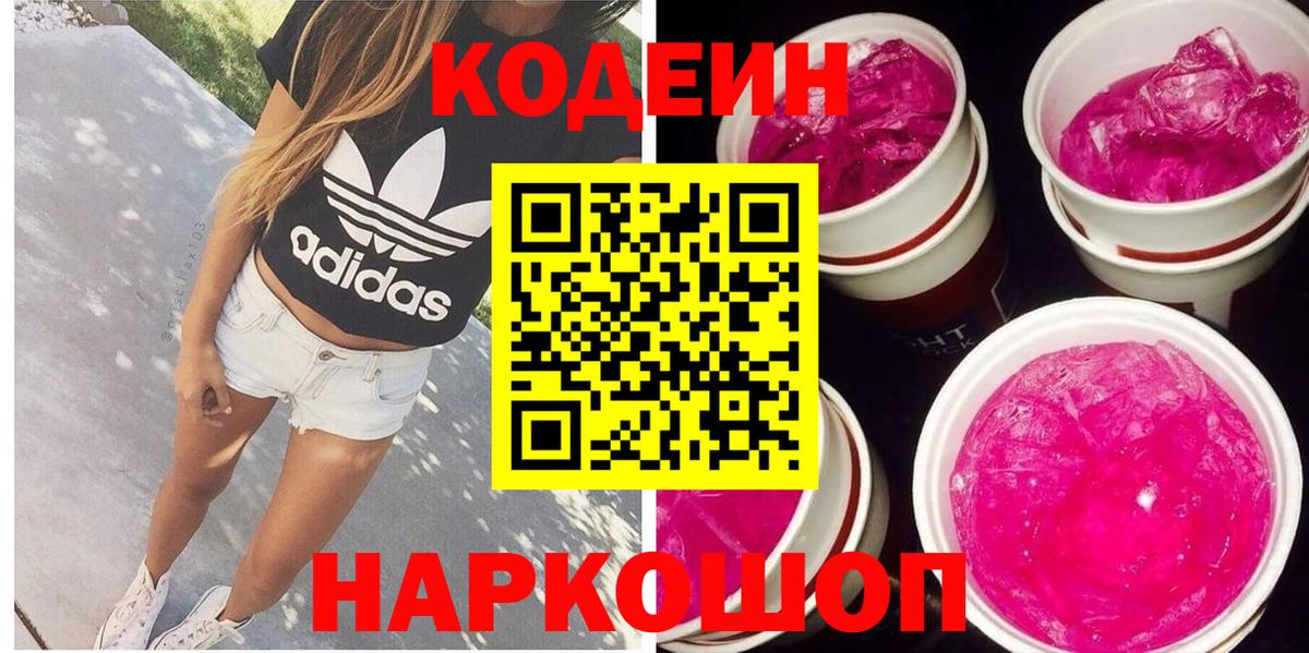 Сосновый Бор  Кодеин напиток Lean (лин)  Кодеиновый сироп Lean Purple Drank  Вход с VPN 