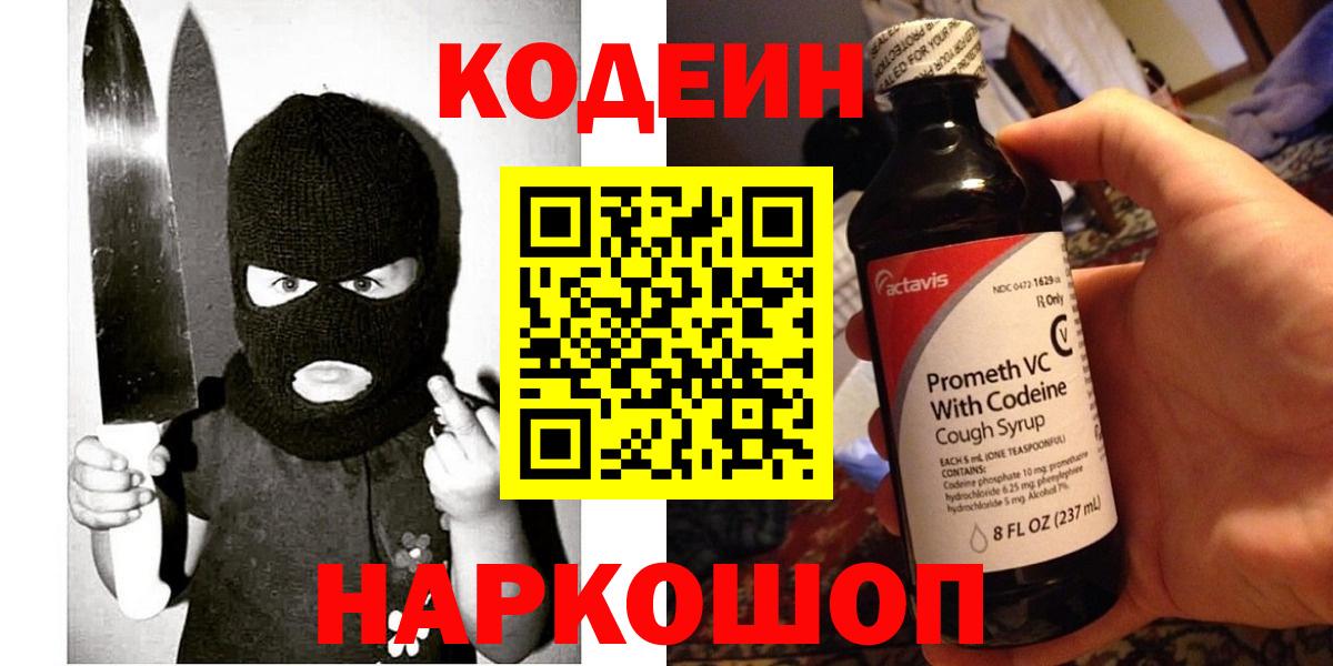 Кодеиновый сироп Lean Purple Drank  Сосновый Бор  Кодеиновый сироп Lean напиток Lean (лин) 