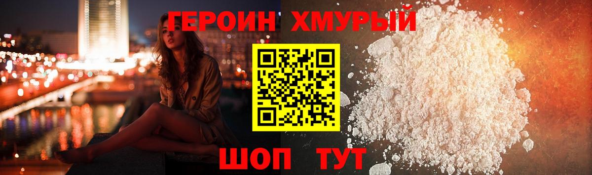 Героин хмурый  Героин  Сосновый Бор  Вход с VPN 