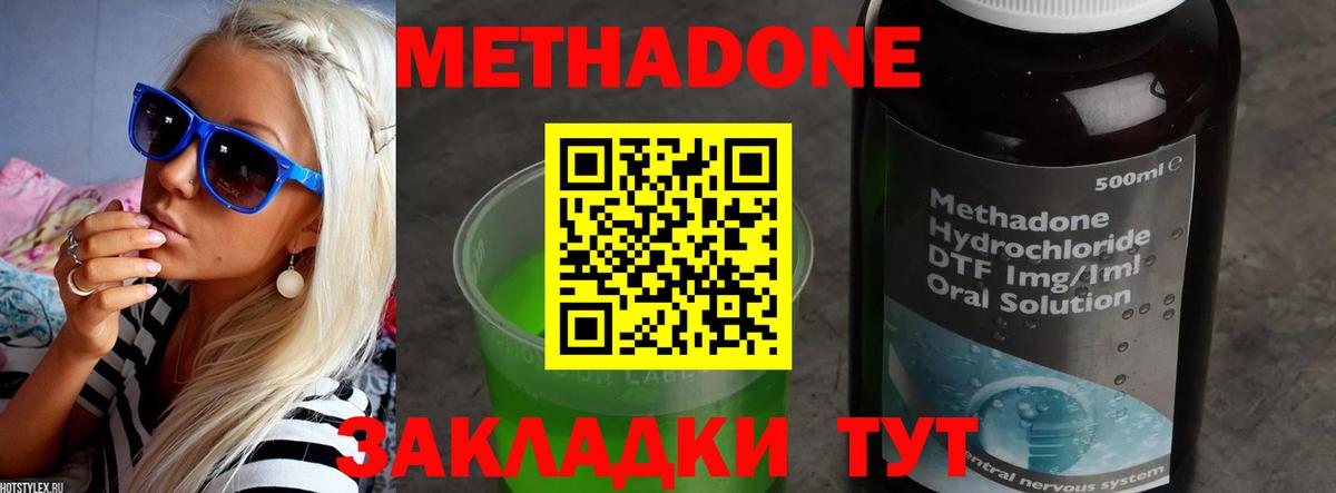 Метадон кристалл  МЕТАДОН кристалл  Сосновый Бор  Вход с VPN 