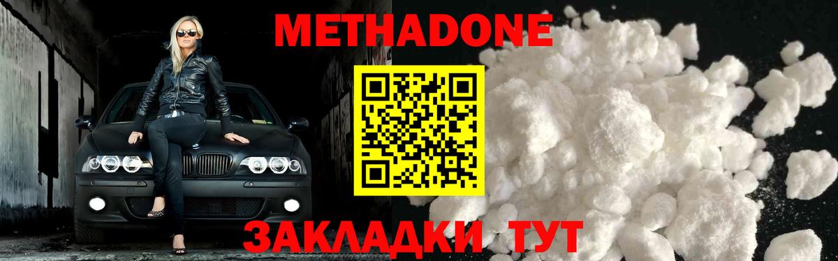 МЕТАДОН VHQ Сосновый Бор