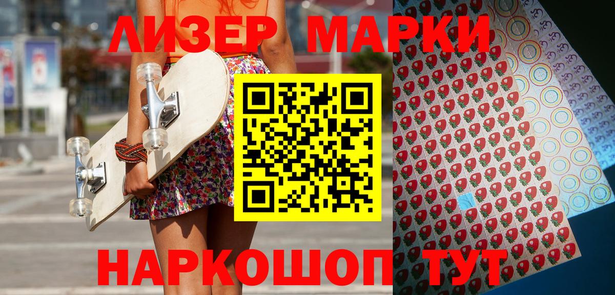Наркотические марки 1500мкг  Сосновый Бор 
